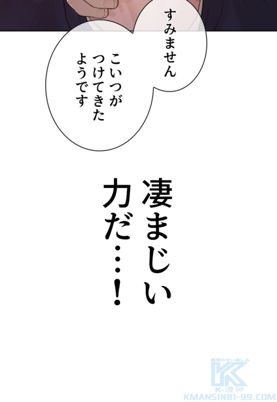 喧嘩独学 第146話 - Page 13