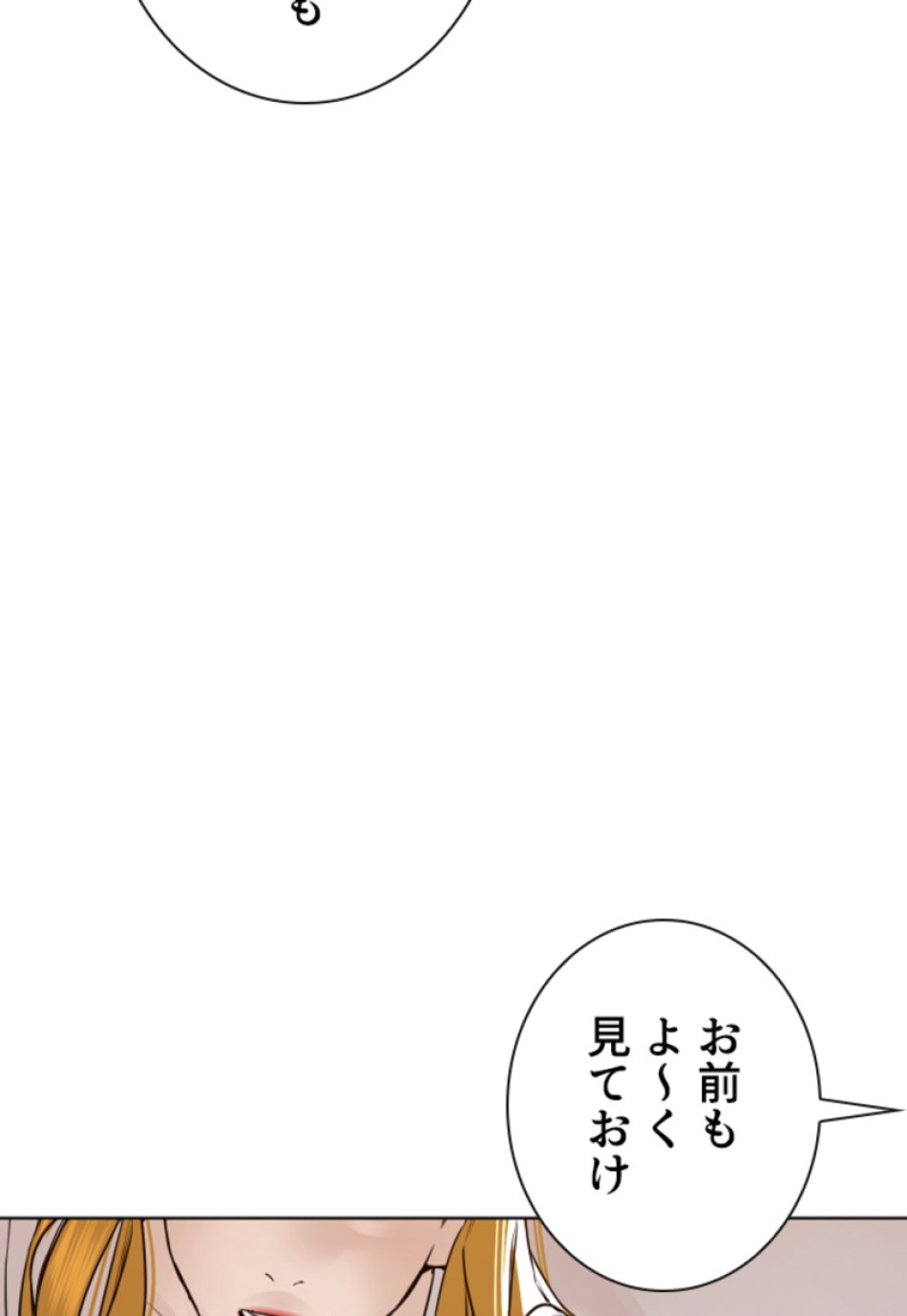 喧嘩独学 第146話 - Page 132