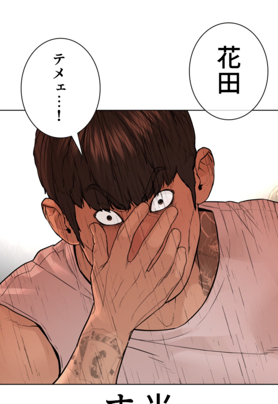 喧嘩独学 第146話 - Page 140