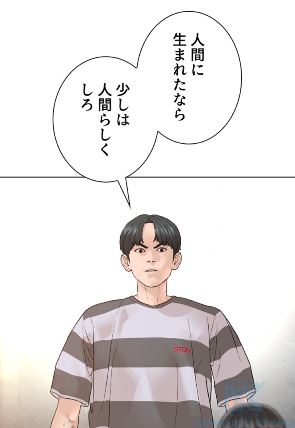 喧嘩独学 第146話 - Page 142