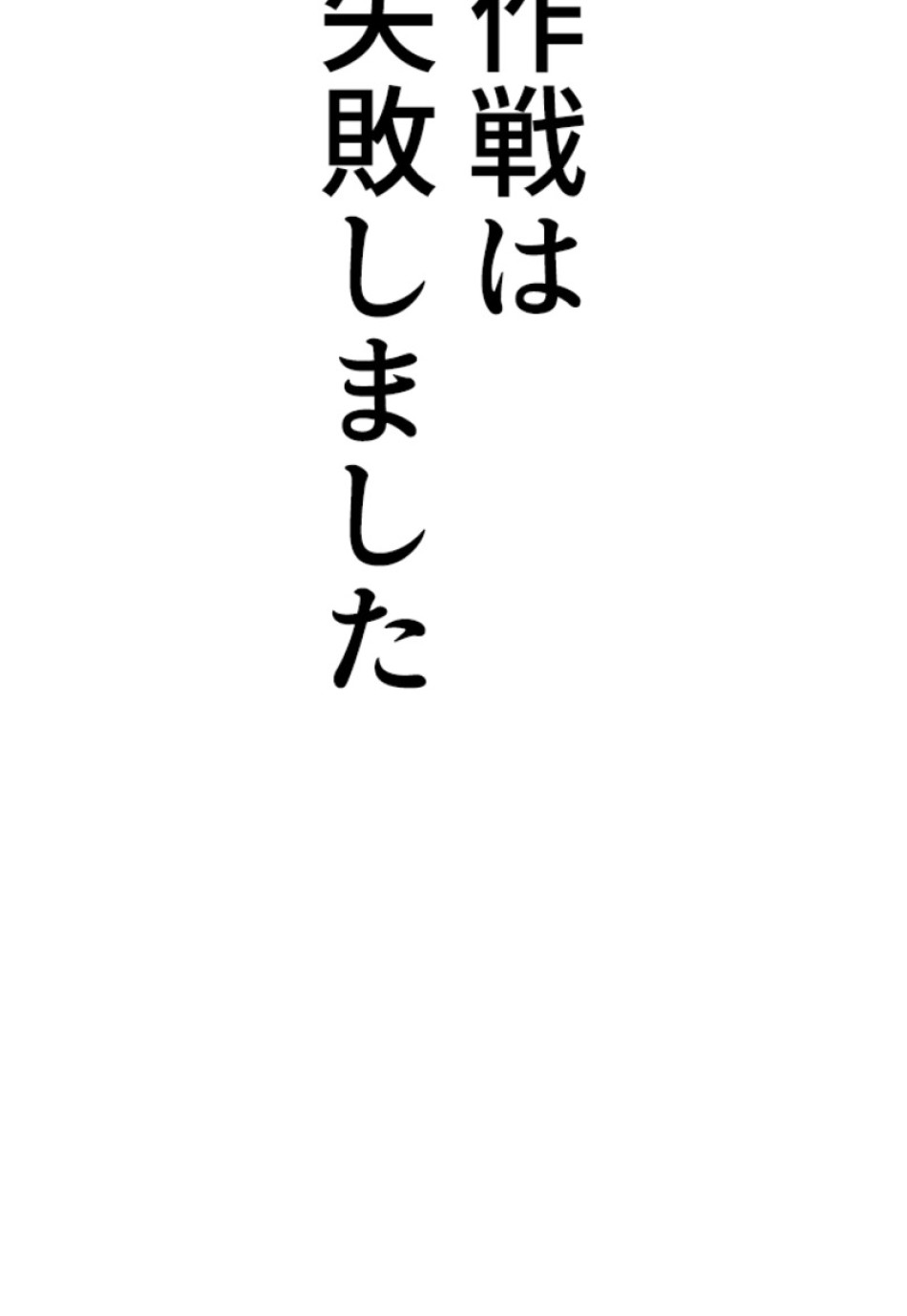 喧嘩独学 第146話 - Page 144