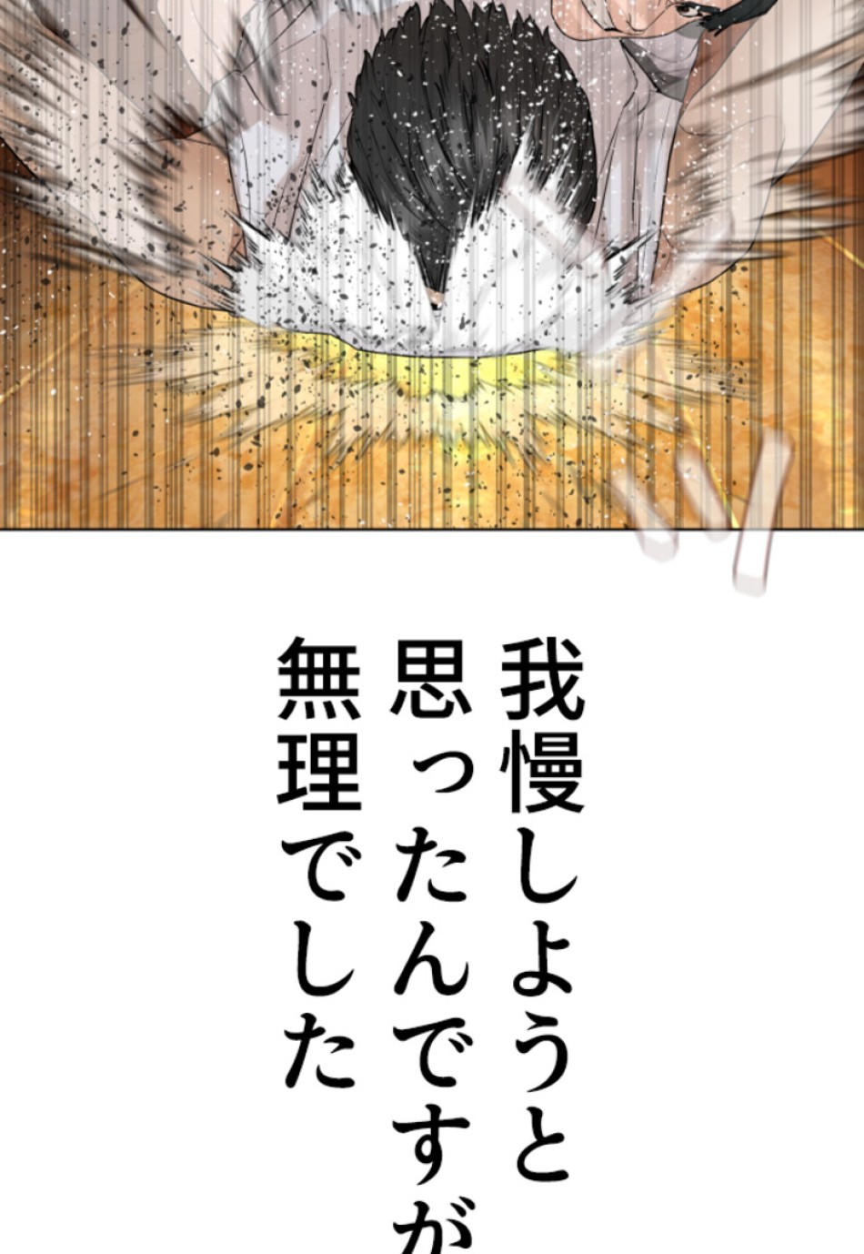 喧嘩独学 第146話 - Page 147