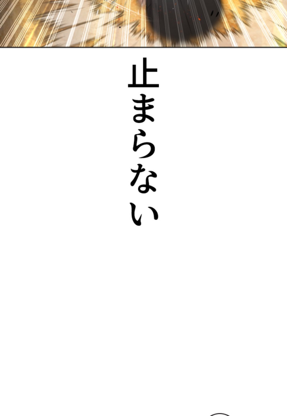 喧嘩独学 第146話 - Page 150