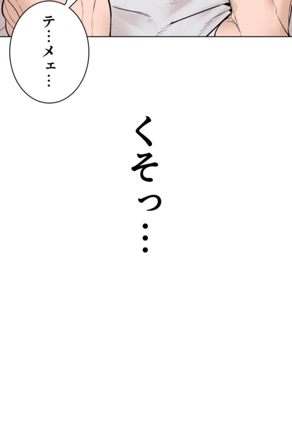 喧嘩独学 第146話 - Page 153