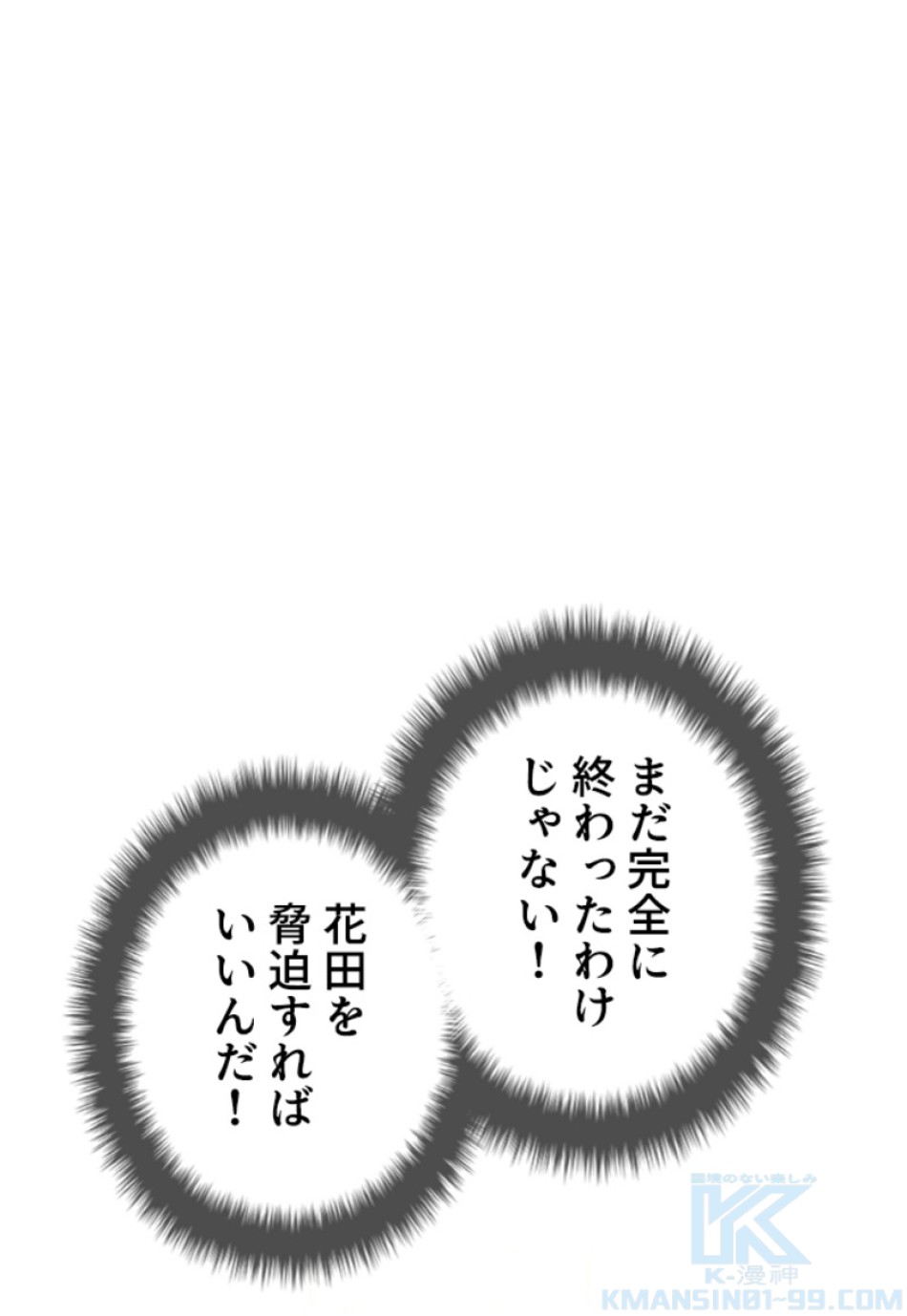 喧嘩独学 第146話 - Page 157