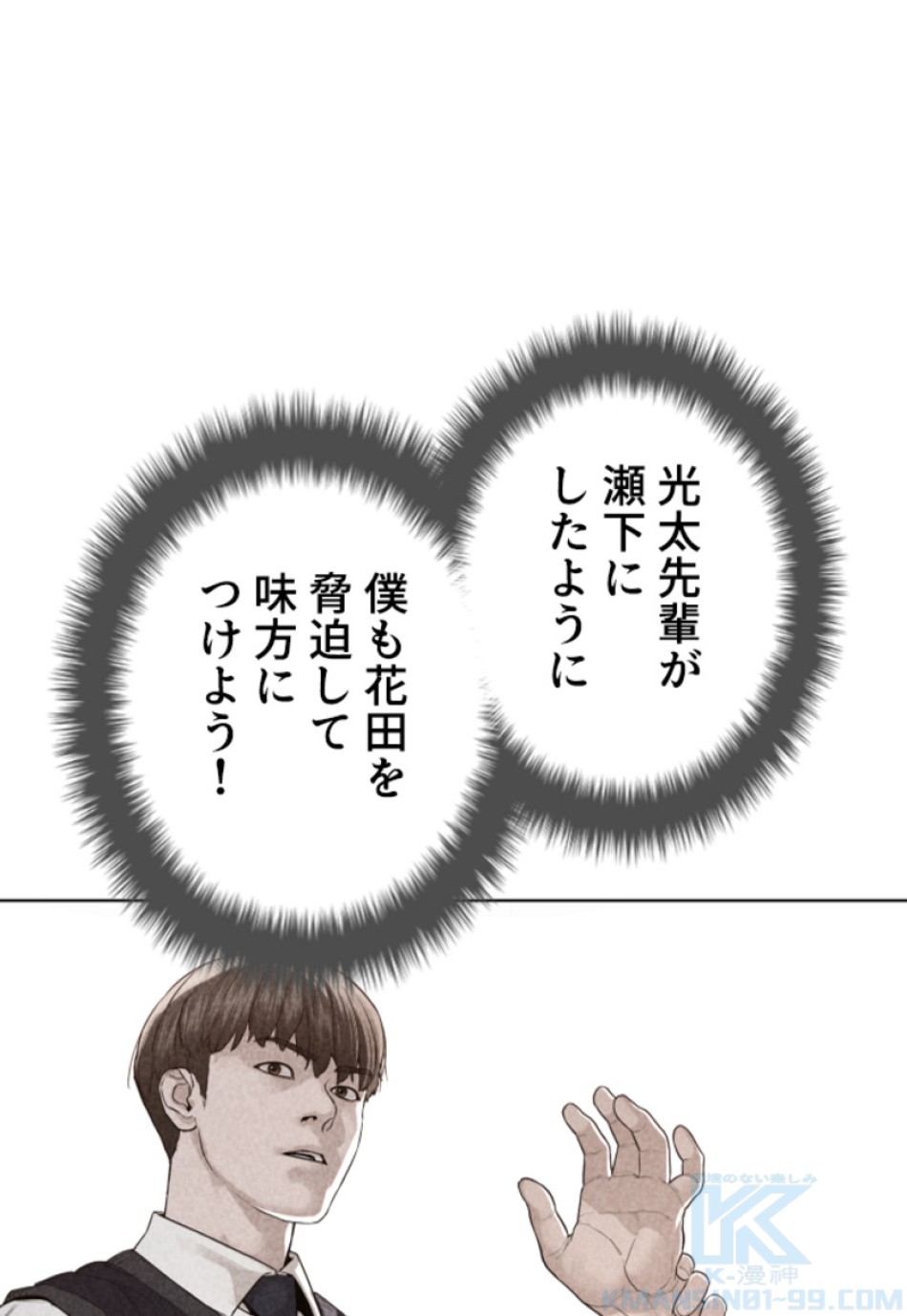 喧嘩独学 第146話 - Page 160