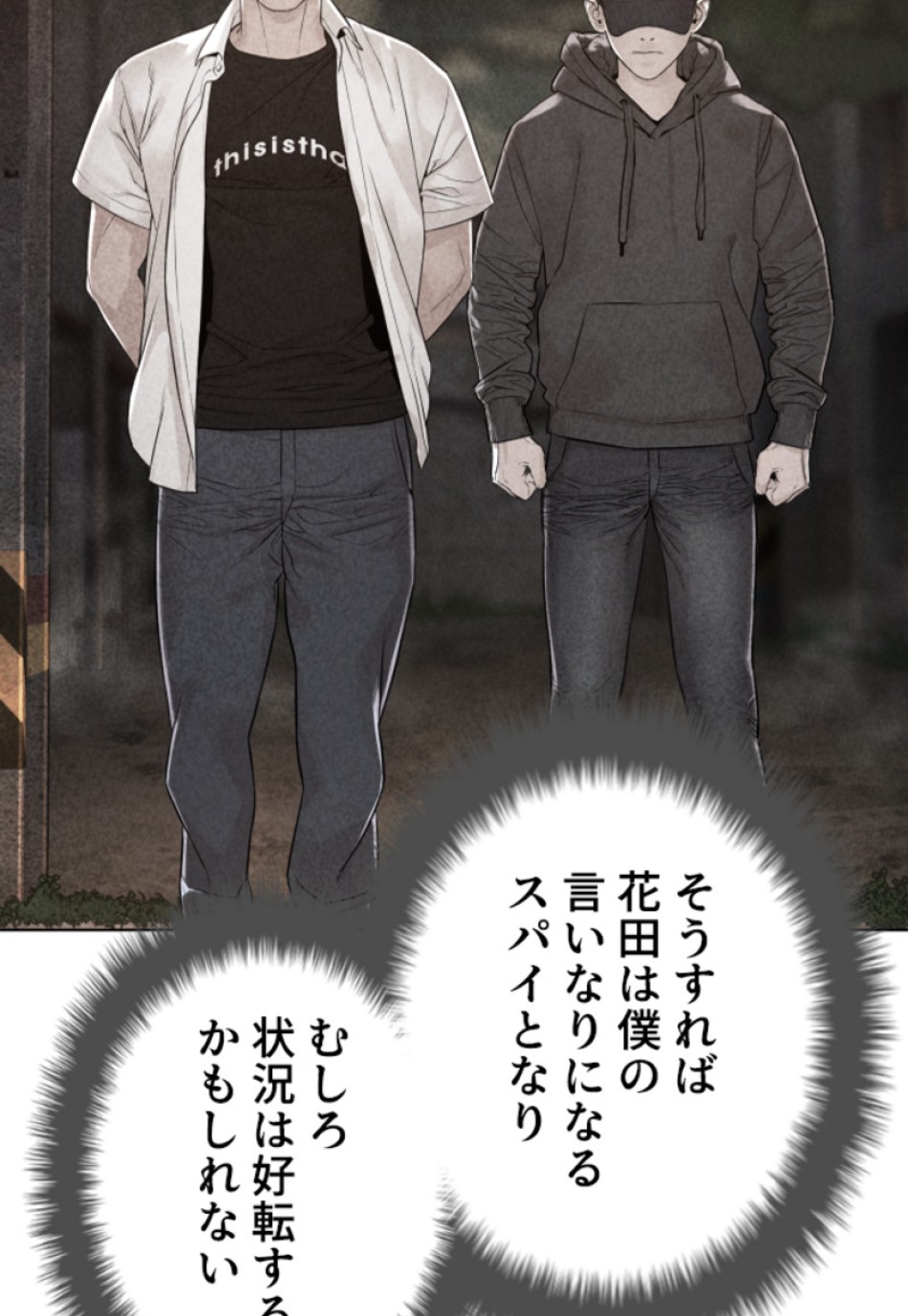 喧嘩独学 第146話 - Page 164