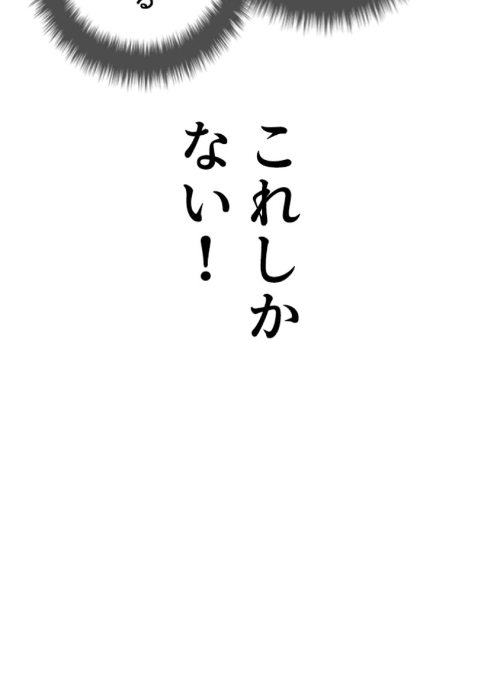 喧嘩独学 第146話 - Page 165