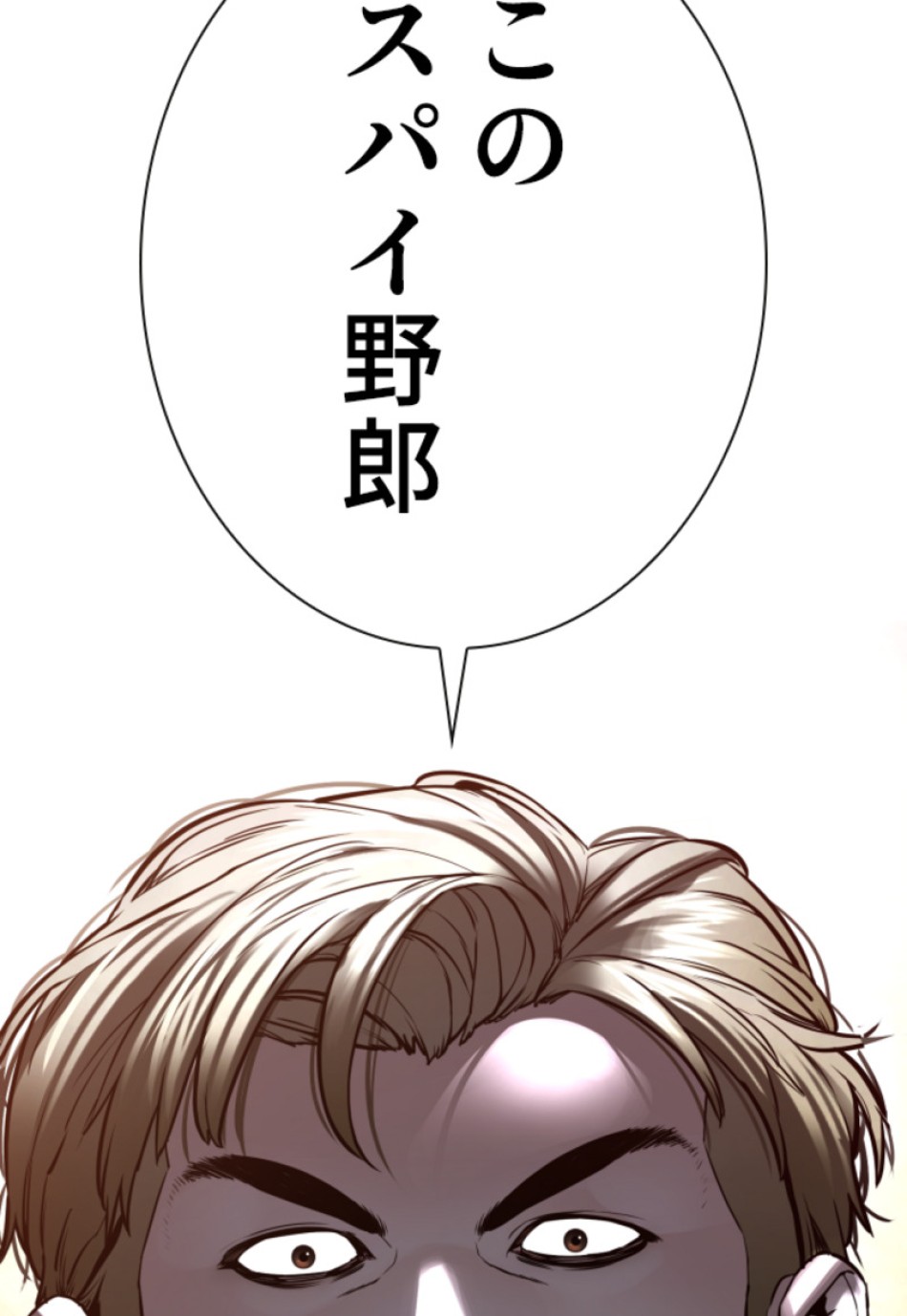 喧嘩独学 第146話 - Page 174