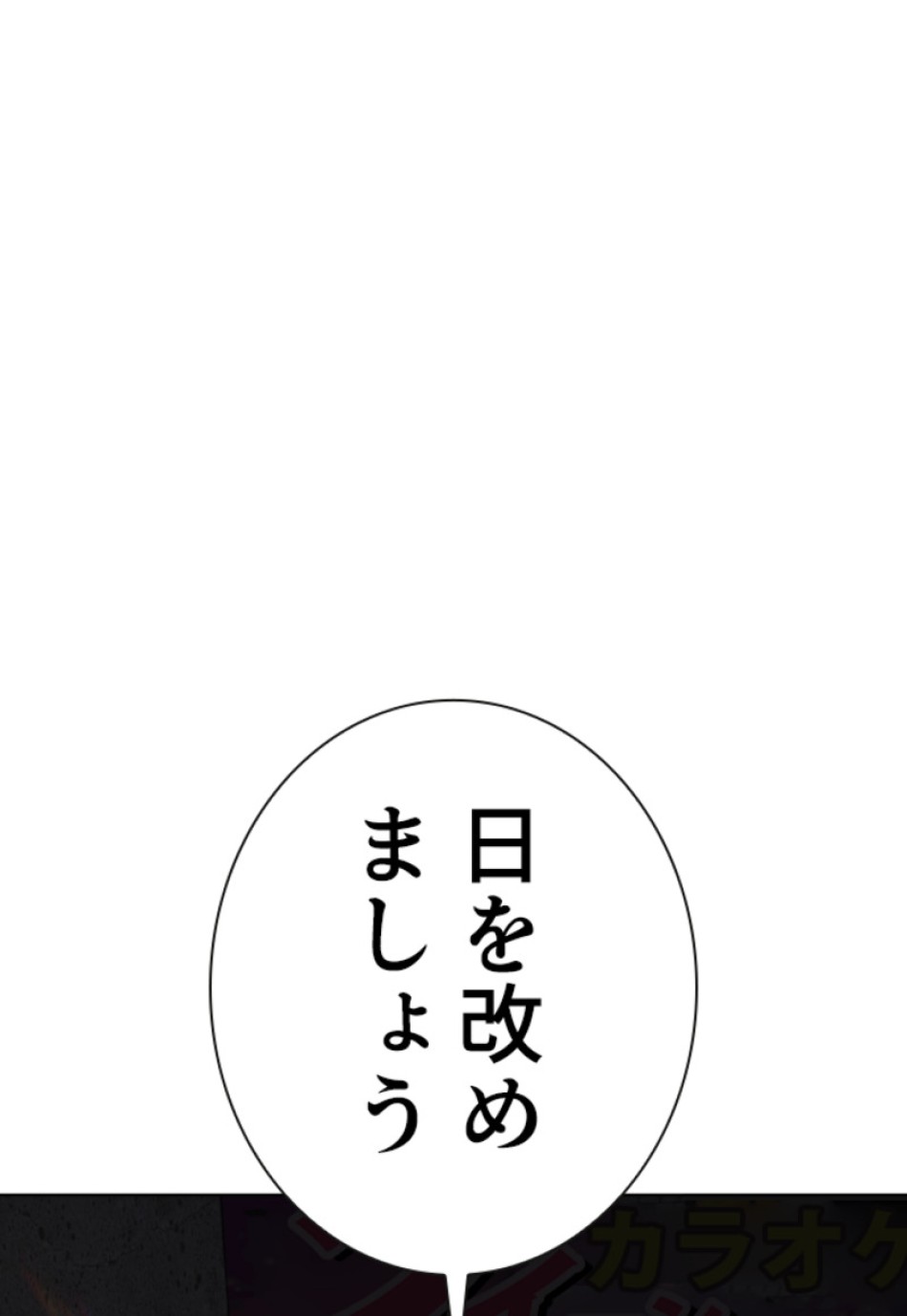 喧嘩独学 第146話 - Page 24
