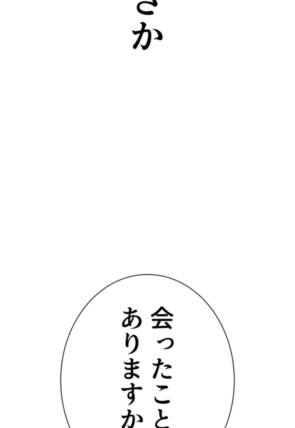 喧嘩独学 第146話 - Page 3