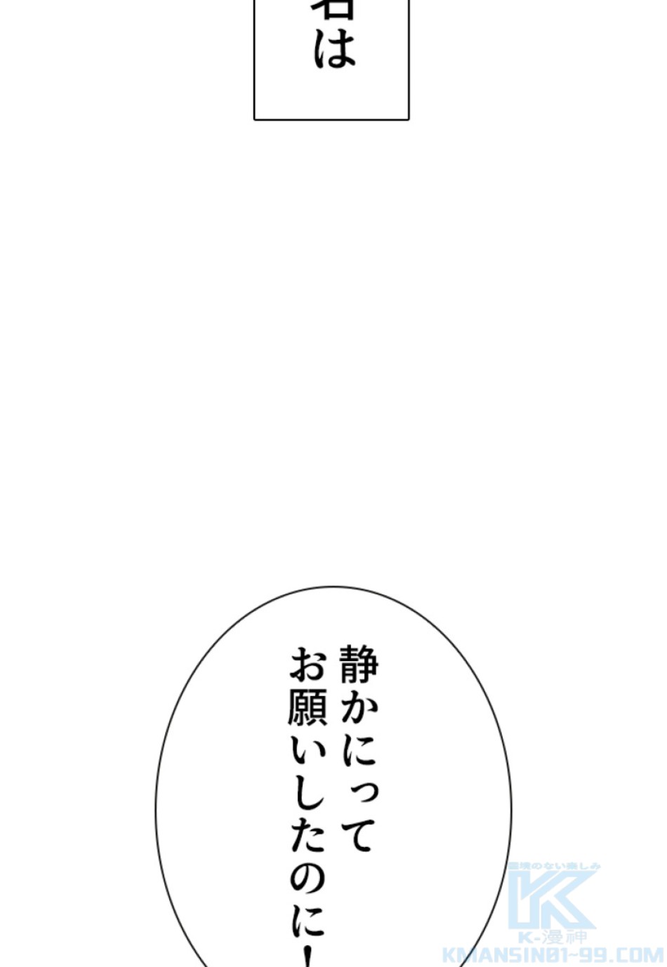 喧嘩独学 第146話 - Page 31