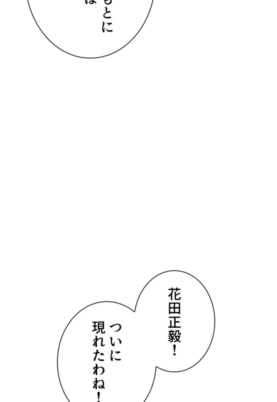 喧嘩独学 第146話 - Page 38