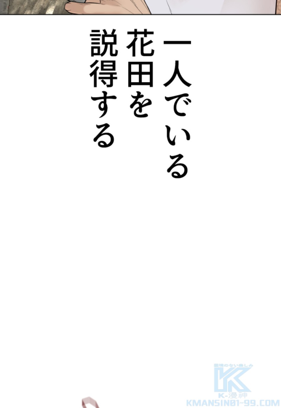 喧嘩独学 第146話 - Page 46
