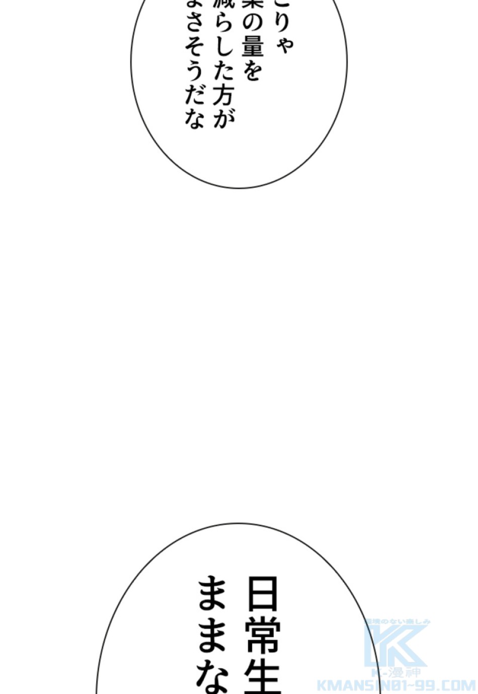 喧嘩独学 第146話 - Page 52