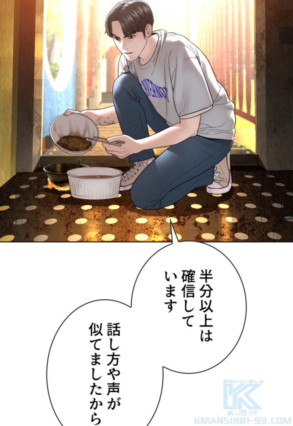 喧嘩独学 第146話 - Page 61
