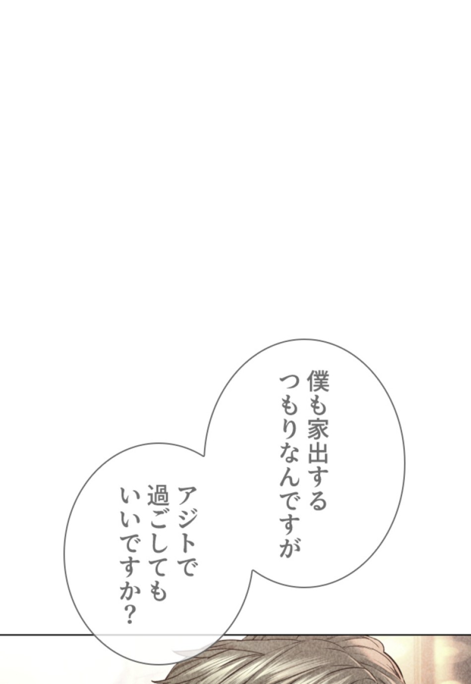 喧嘩独学 第146話 - Page 68