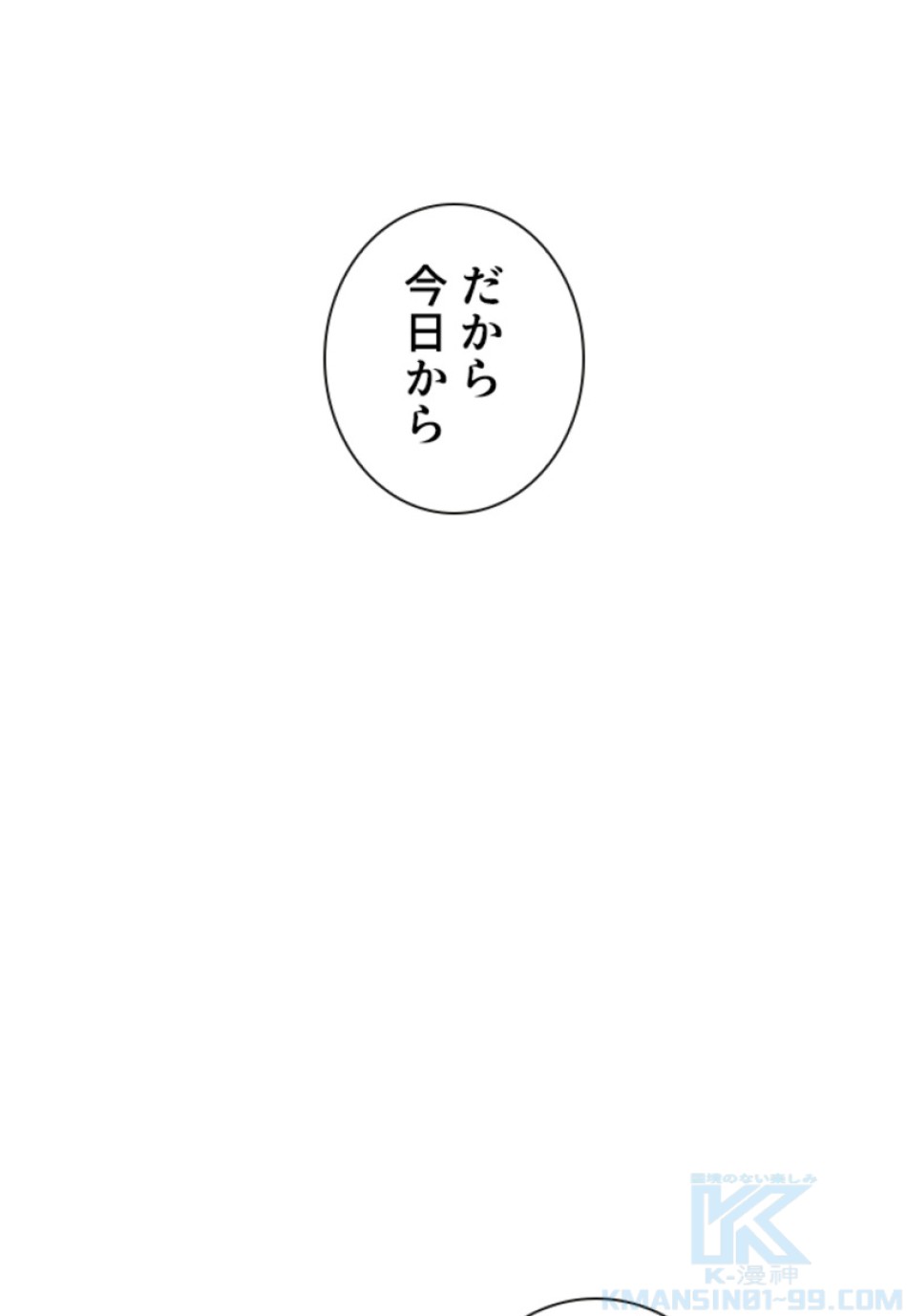 喧嘩独学 第146話 - Page 70
