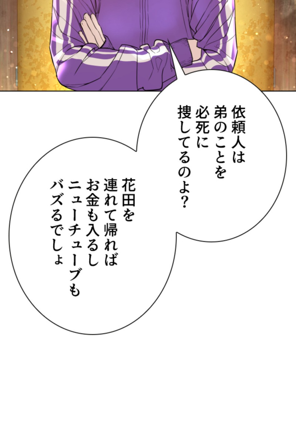 喧嘩独学 第146話 - Page 74