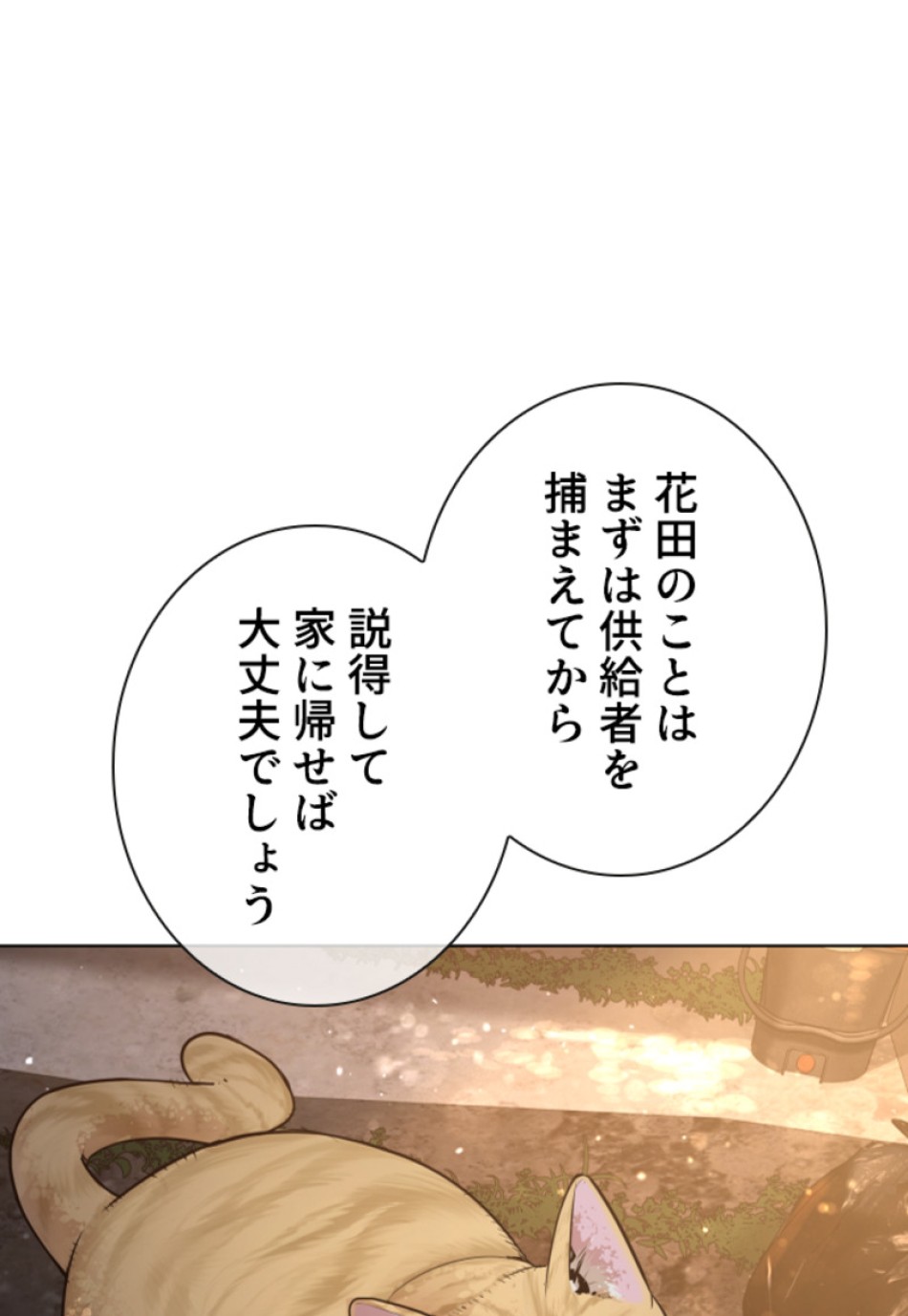 喧嘩独学 第146話 - Page 75