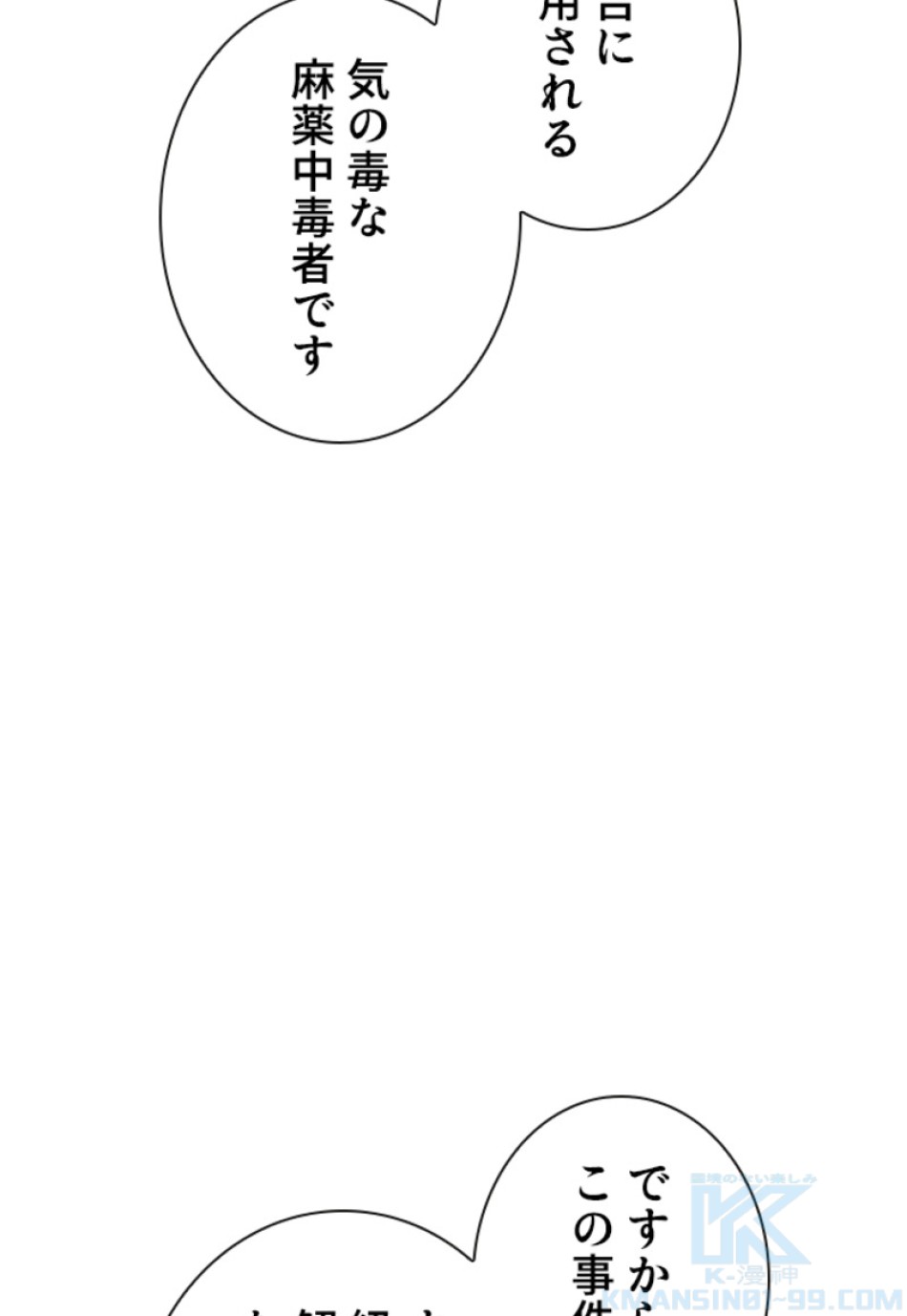 喧嘩独学 第146話 - Page 79