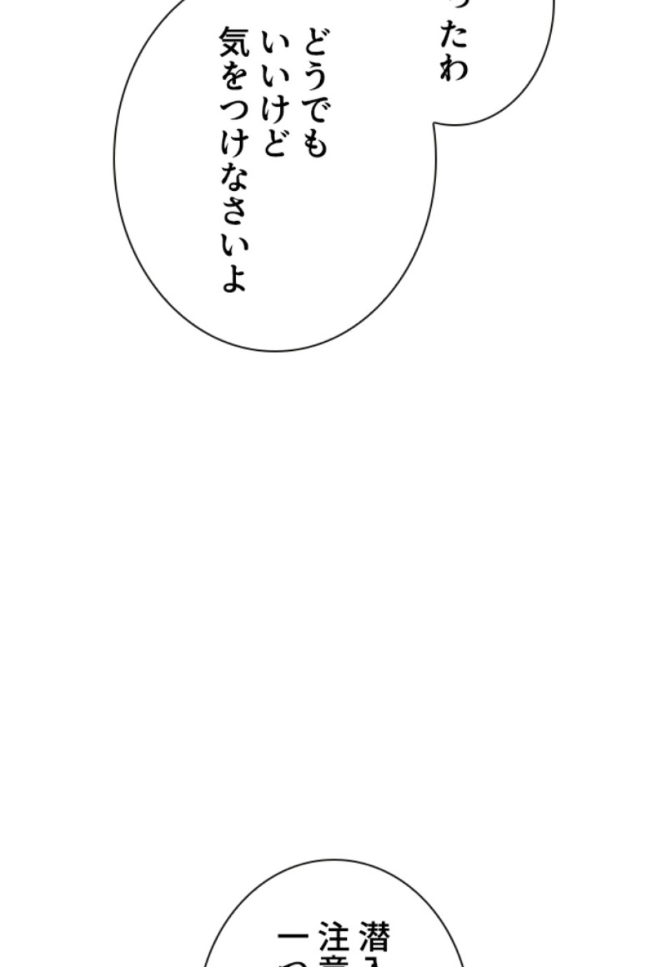 喧嘩独学 第146話 - Page 81