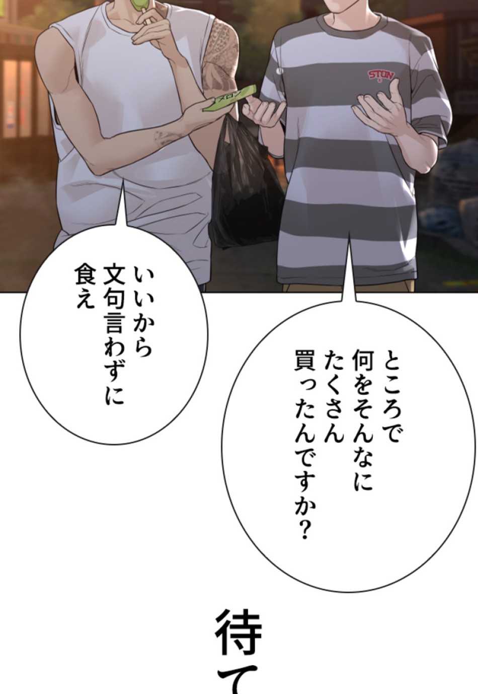 喧嘩独学 第146話 - Page 92