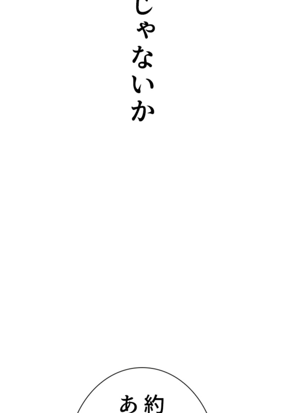 喧嘩独学 第146話 - Page 95