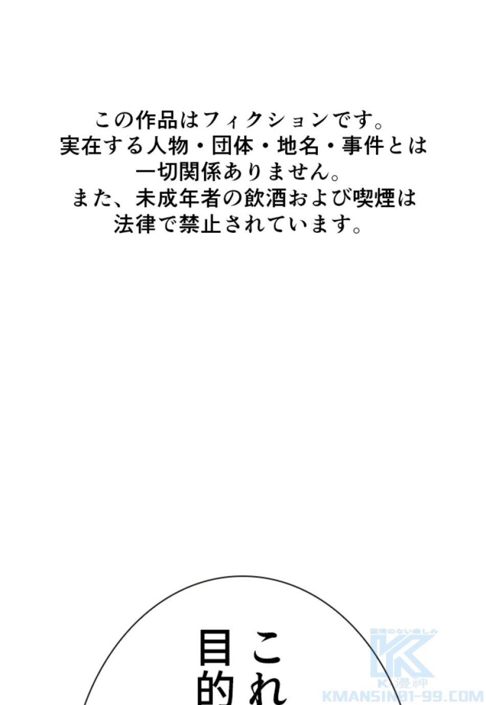 喧嘩独学 第147話 - Page 1