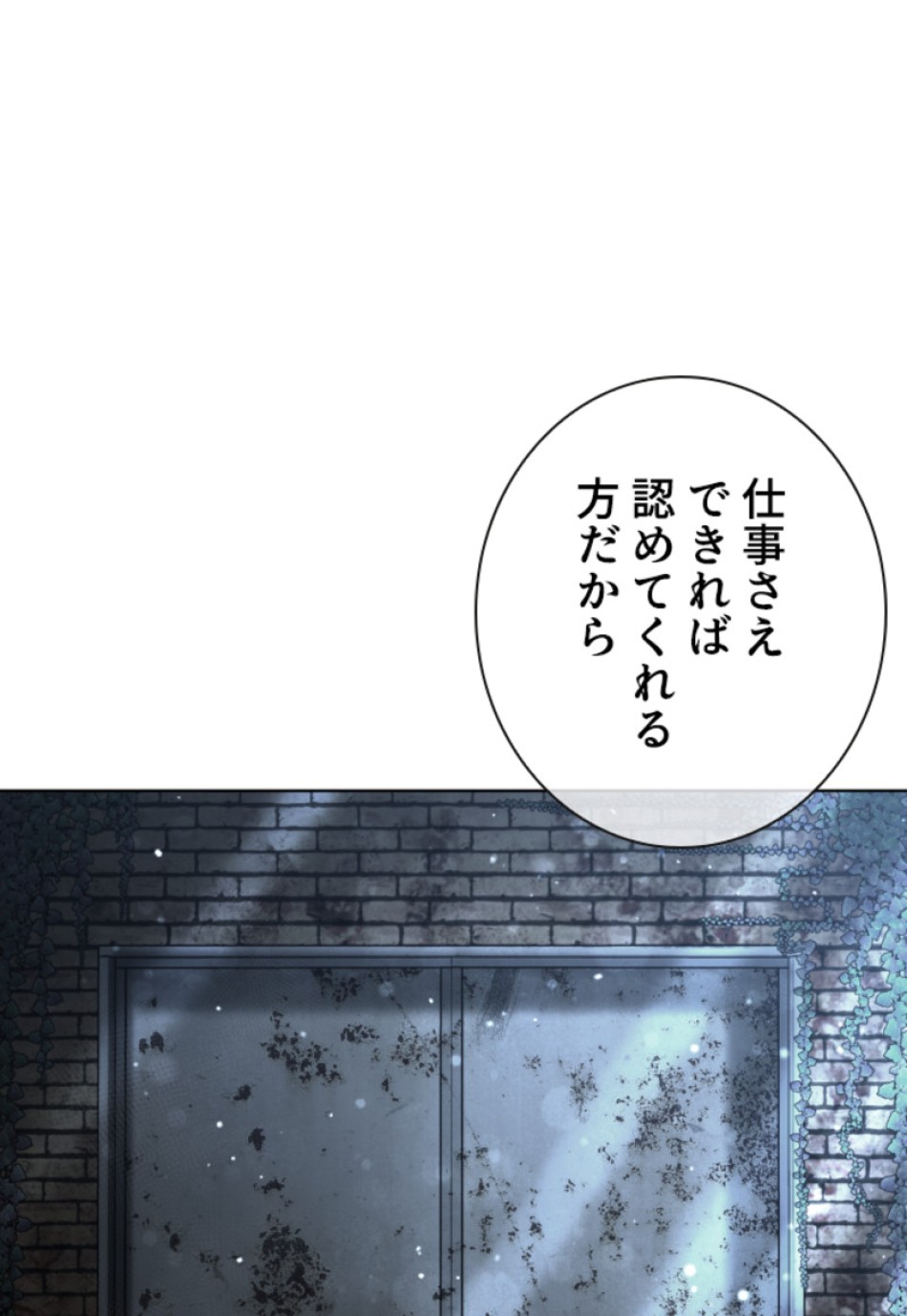 喧嘩独学 第147話 - Page 108