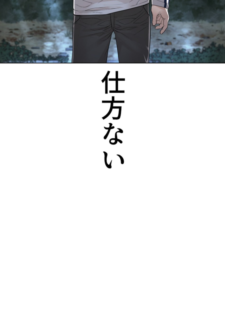 喧嘩独学 第147話 - Page 111