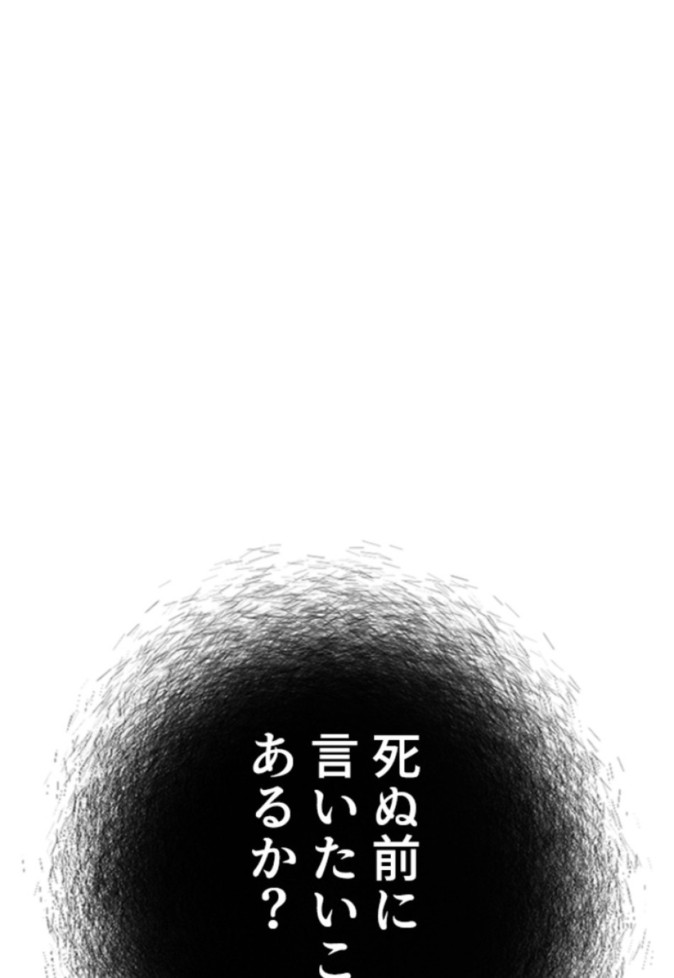 喧嘩独学 第147話 - Page 117