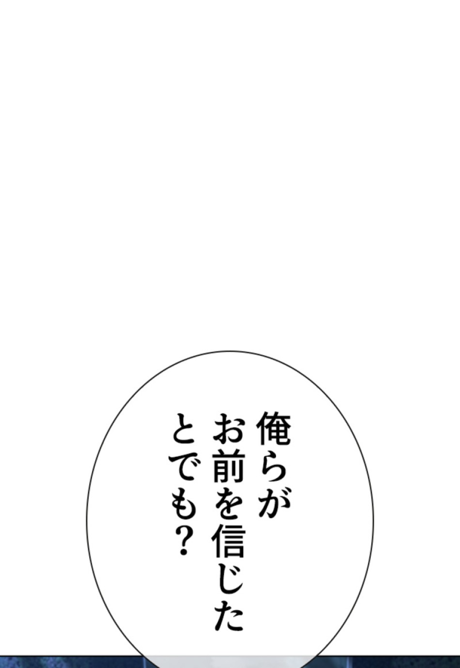 喧嘩独学 第147話 - Page 119