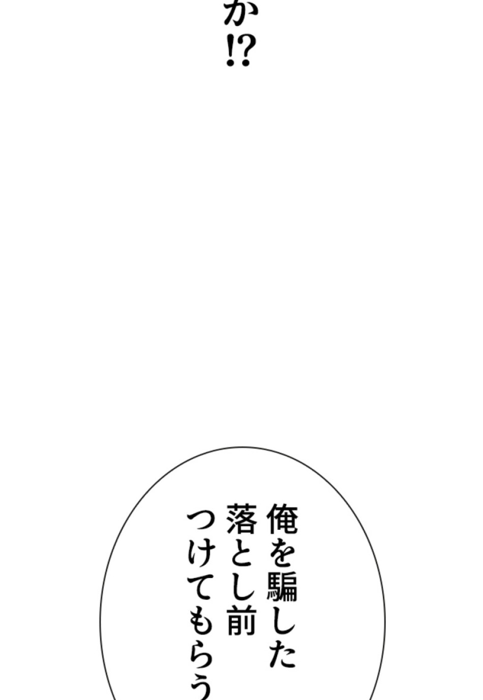 喧嘩独学 第147話 - Page 131