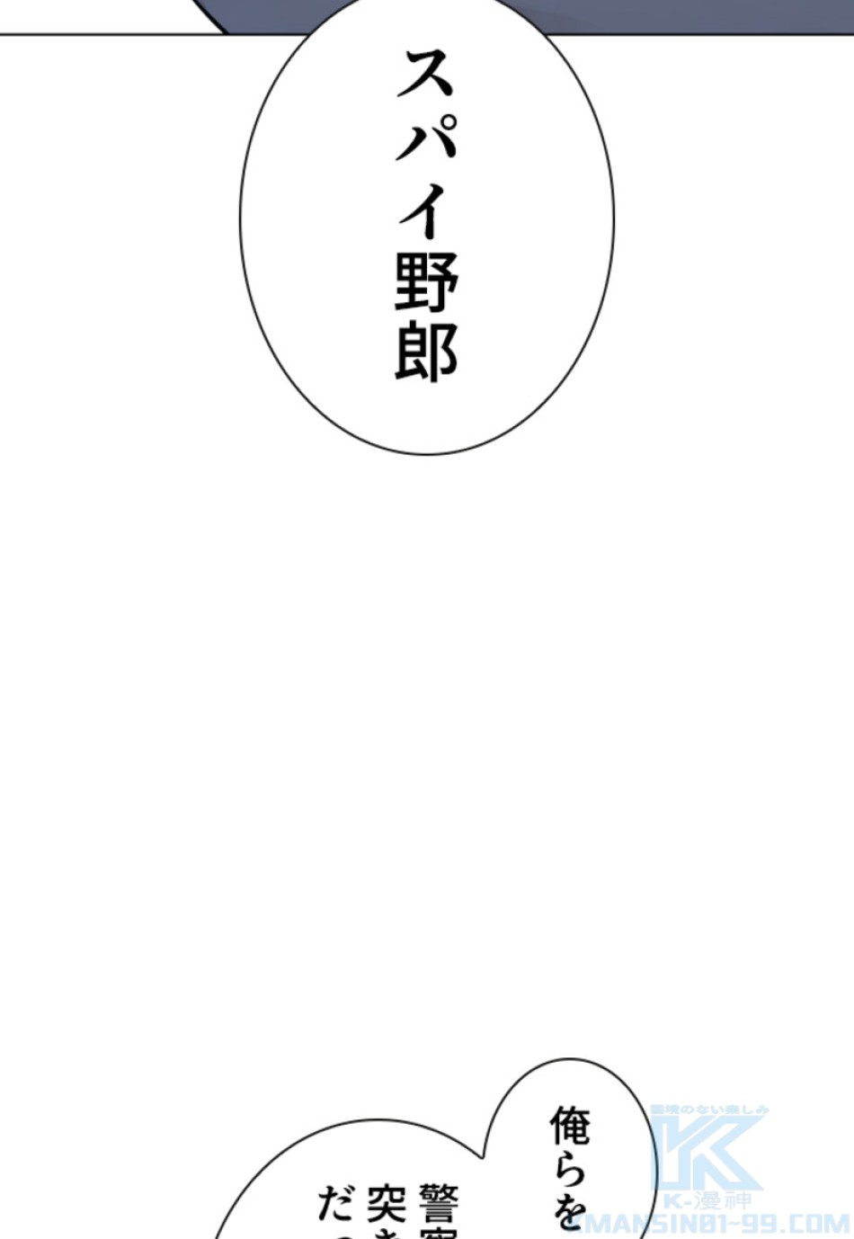 喧嘩独学 第147話 - Page 133