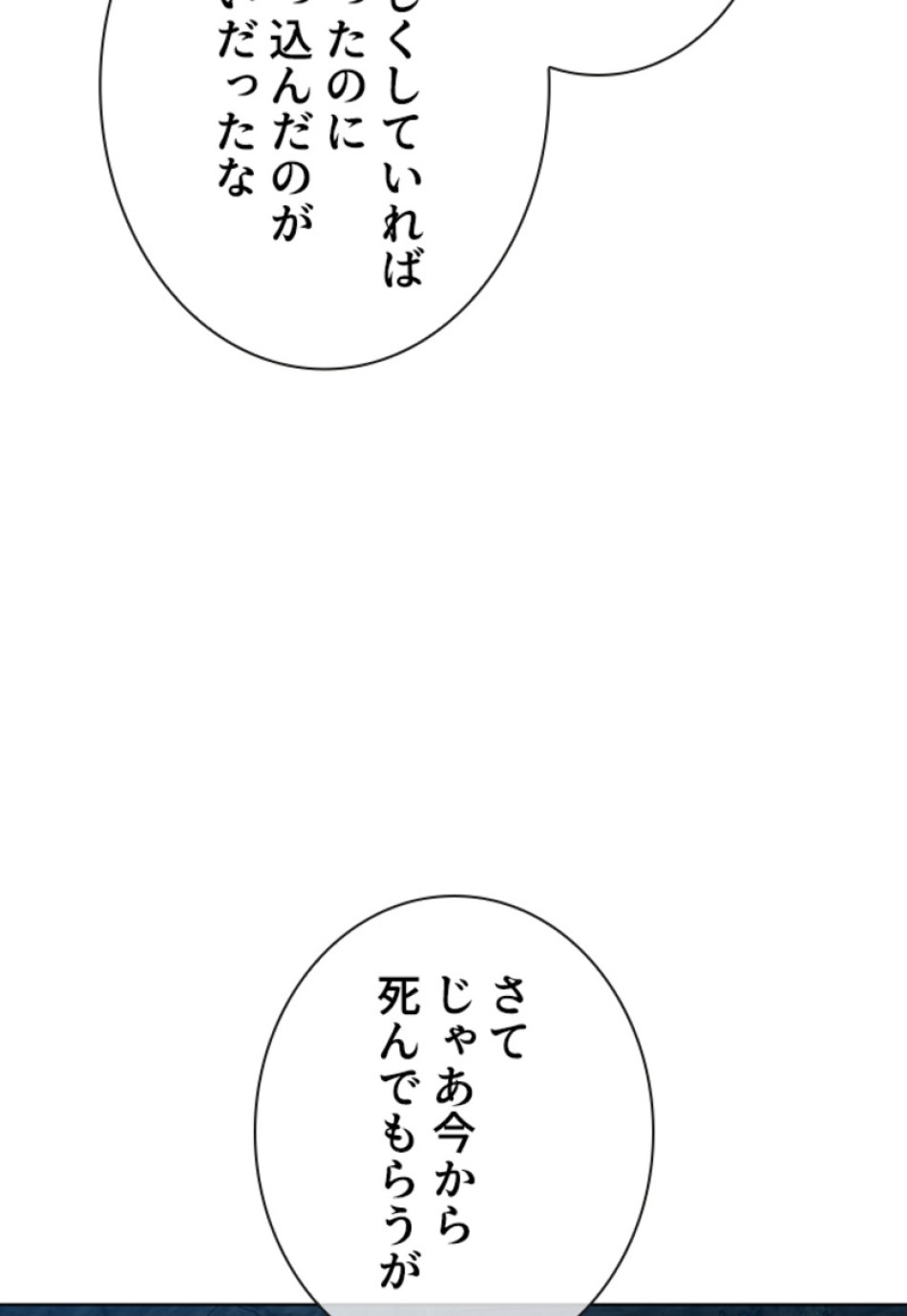 喧嘩独学 第147話 - Page 135