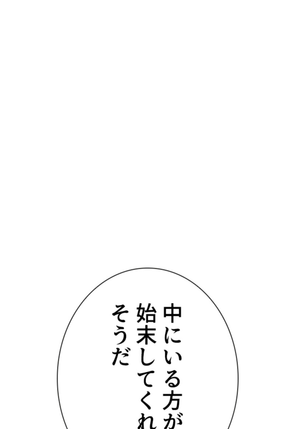 喧嘩独学 第147話 - Page 137