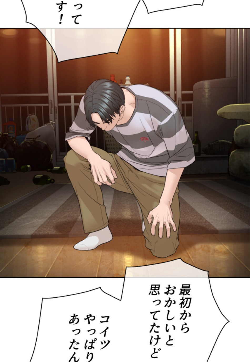 喧嘩独学 第147話 - Page 14