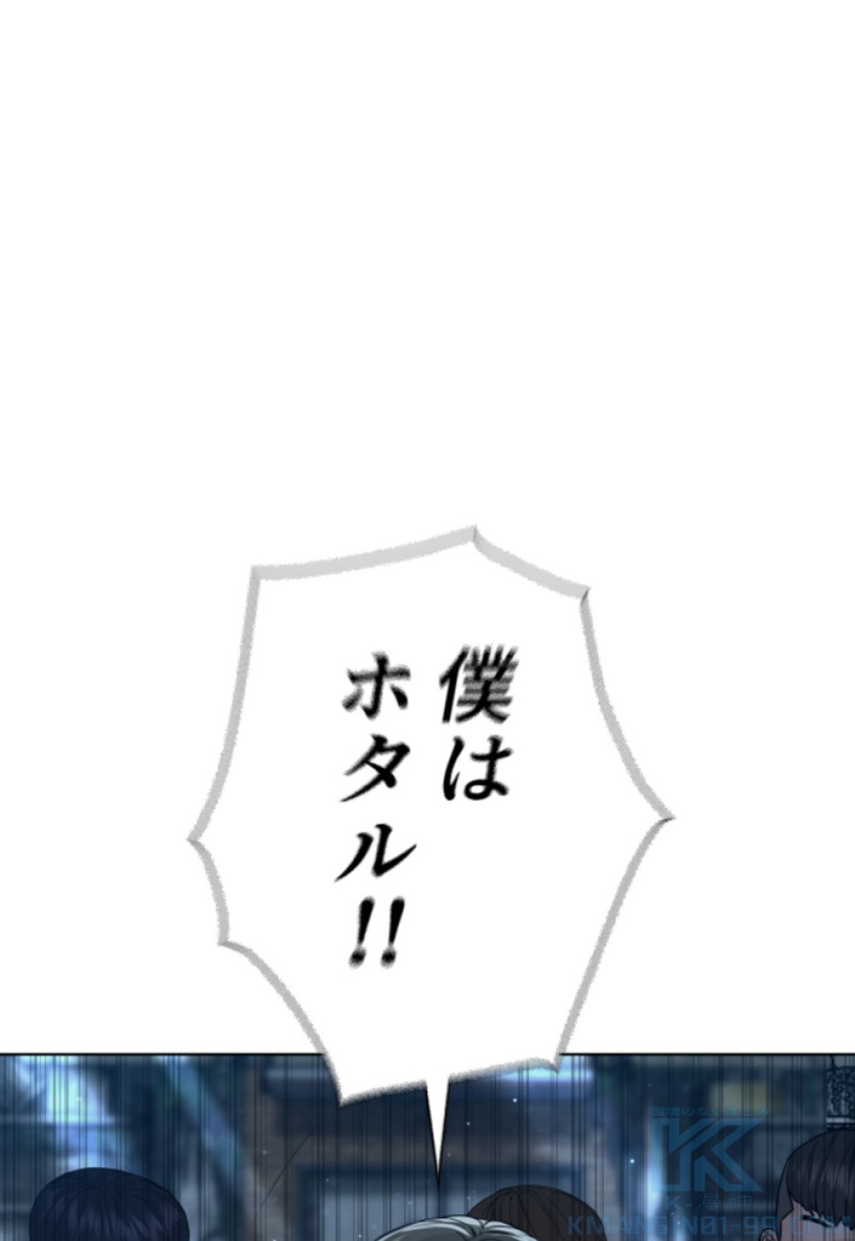 喧嘩独学 第147話 - Page 145