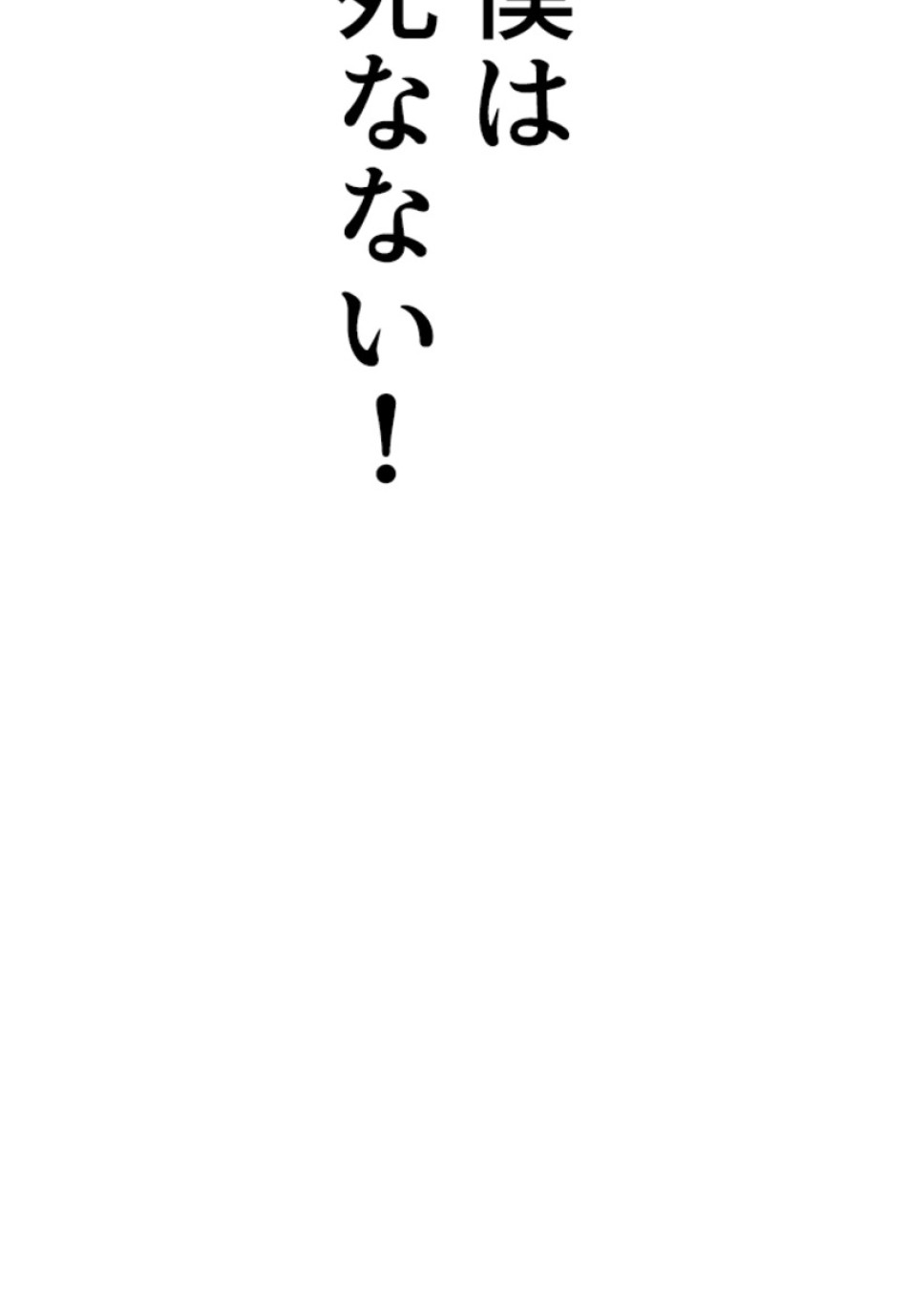 喧嘩独学 第147話 - Page 147