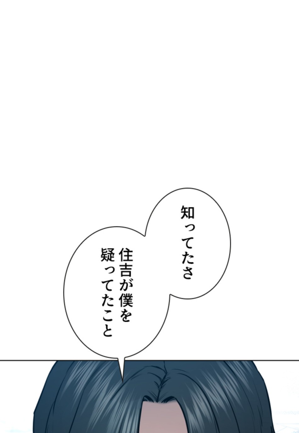 喧嘩独学 第147話 - Page 150
