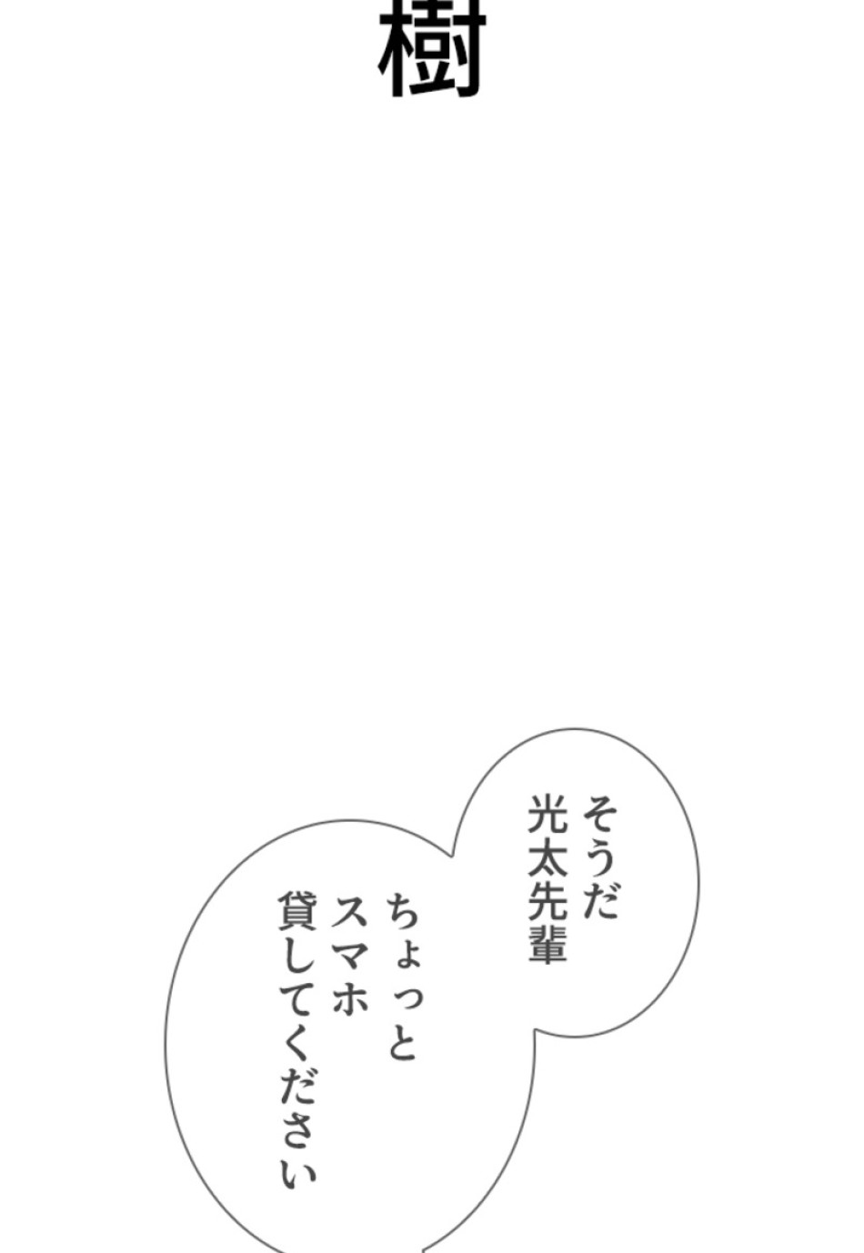 喧嘩独学 第147話 - Page 159