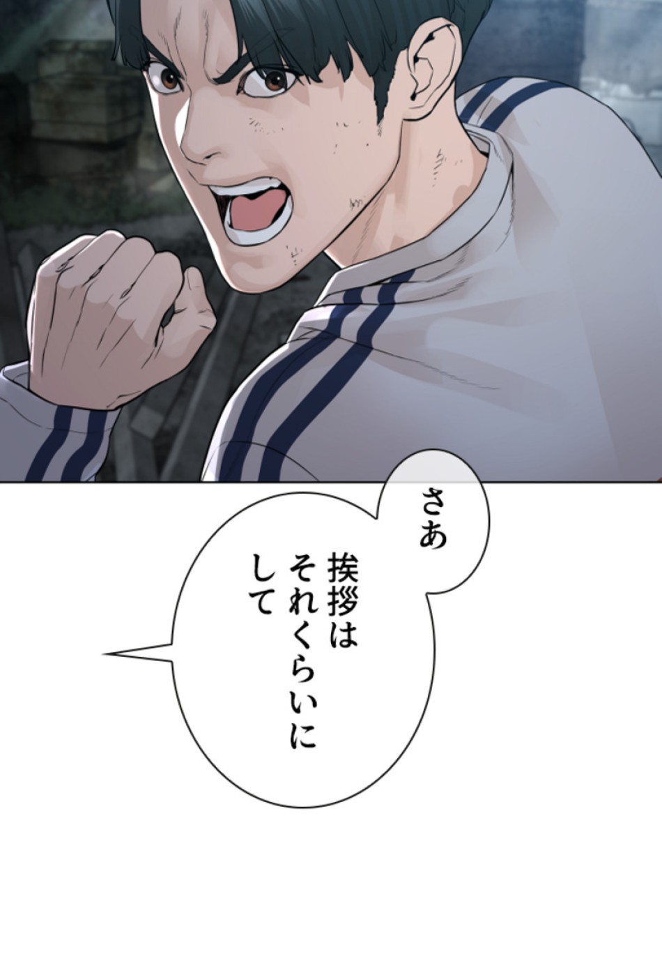 喧嘩独学 第147話 - Page 171
