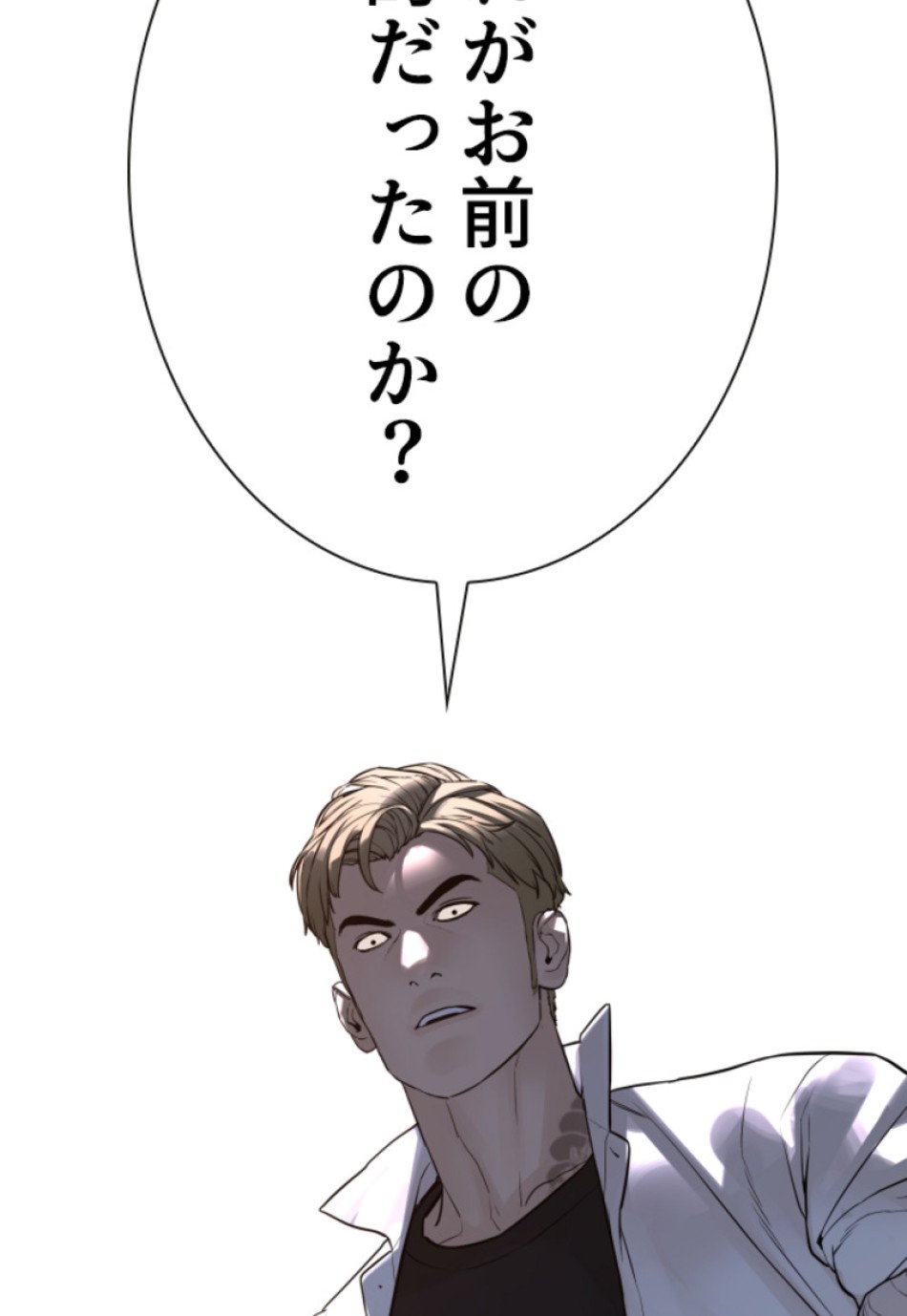 喧嘩独学 第147話 - Page 2