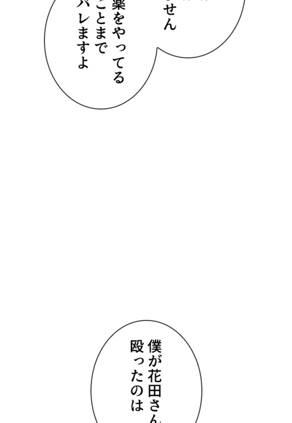 喧嘩独学 第147話 - Page 26
