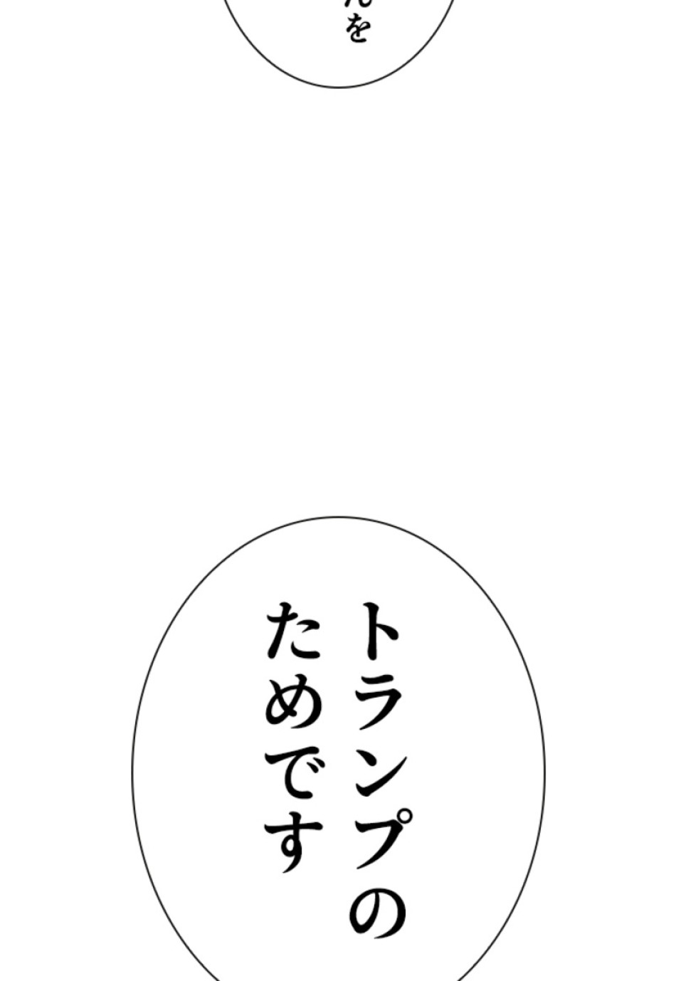 喧嘩独学 第147話 - Page 27