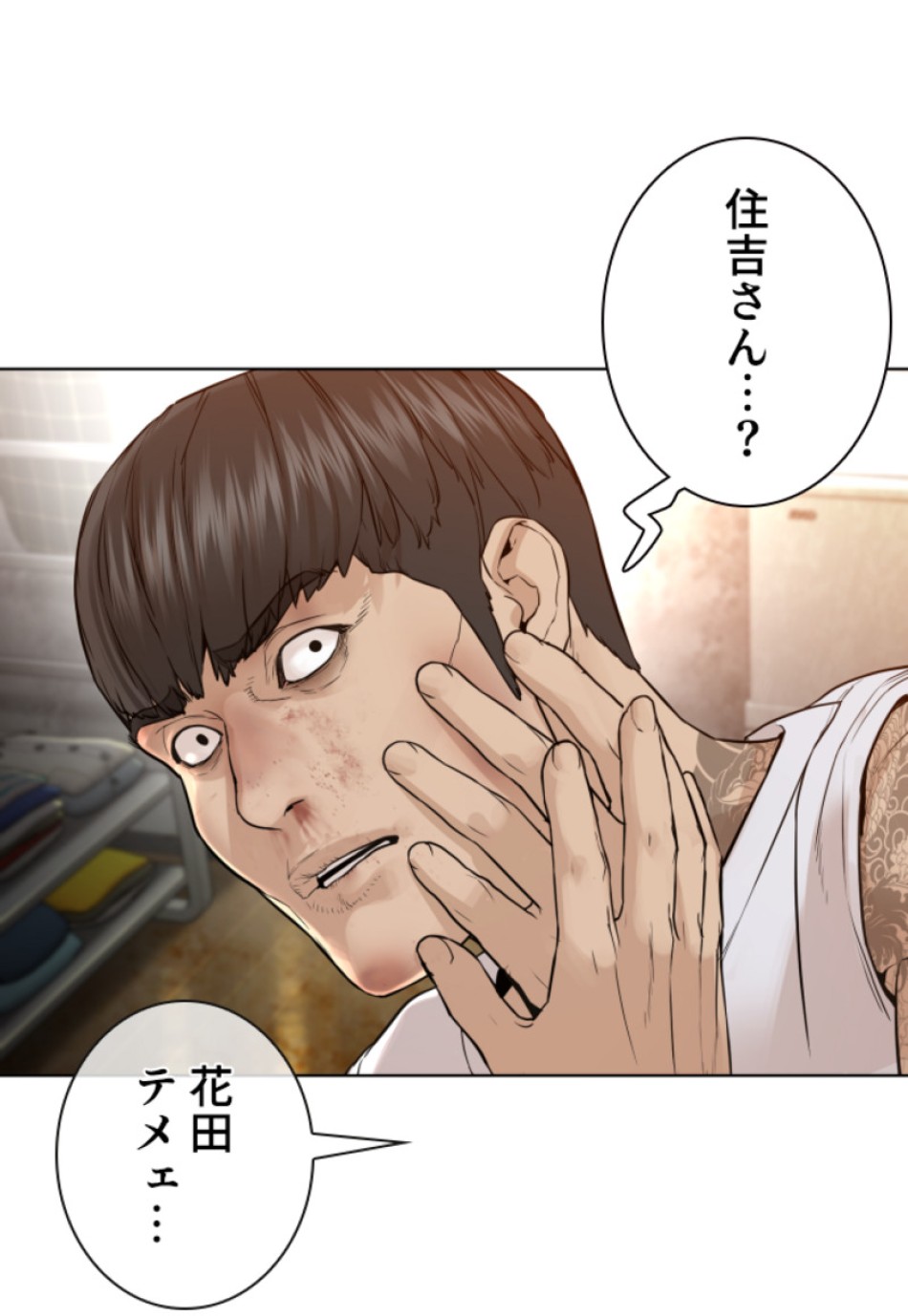 喧嘩独学 第147話 - Page 32