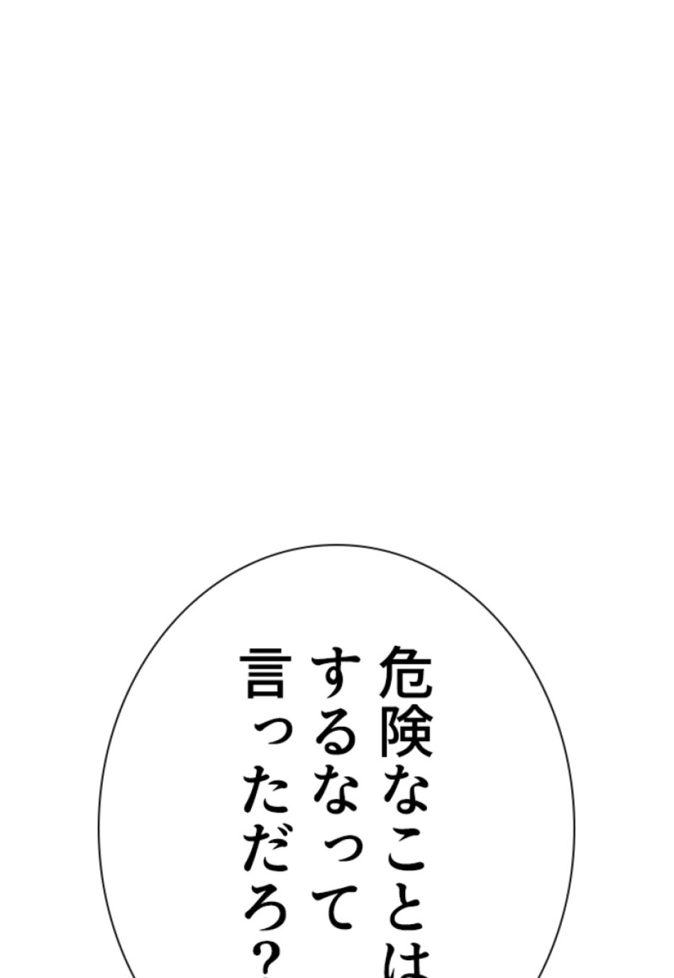 喧嘩独学 第147話 - Page 33