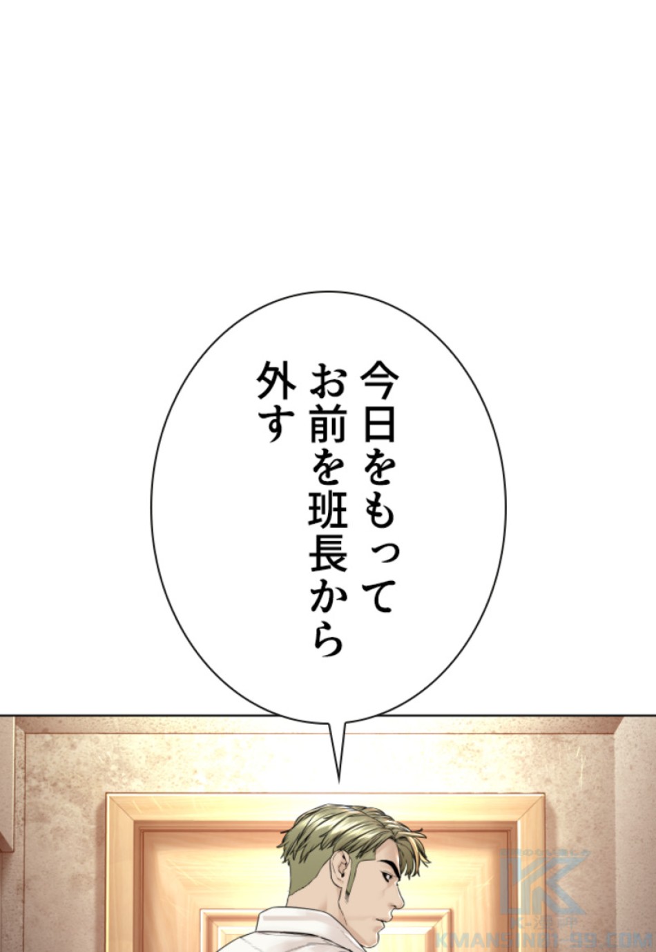 喧嘩独学 第147話 - Page 37