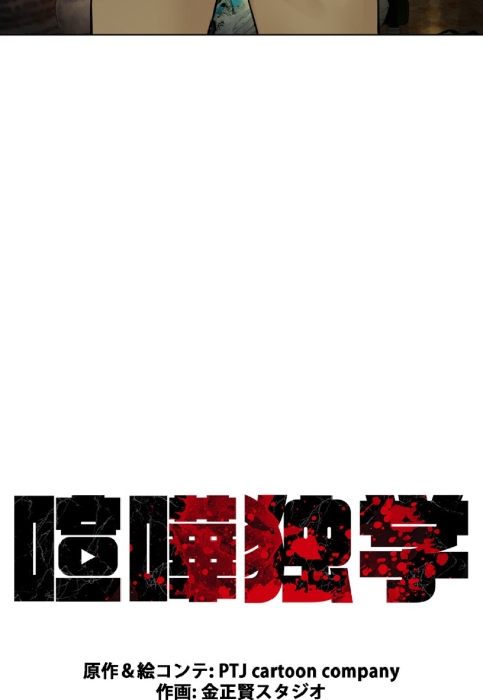 喧嘩独学 第147話 - Page 41